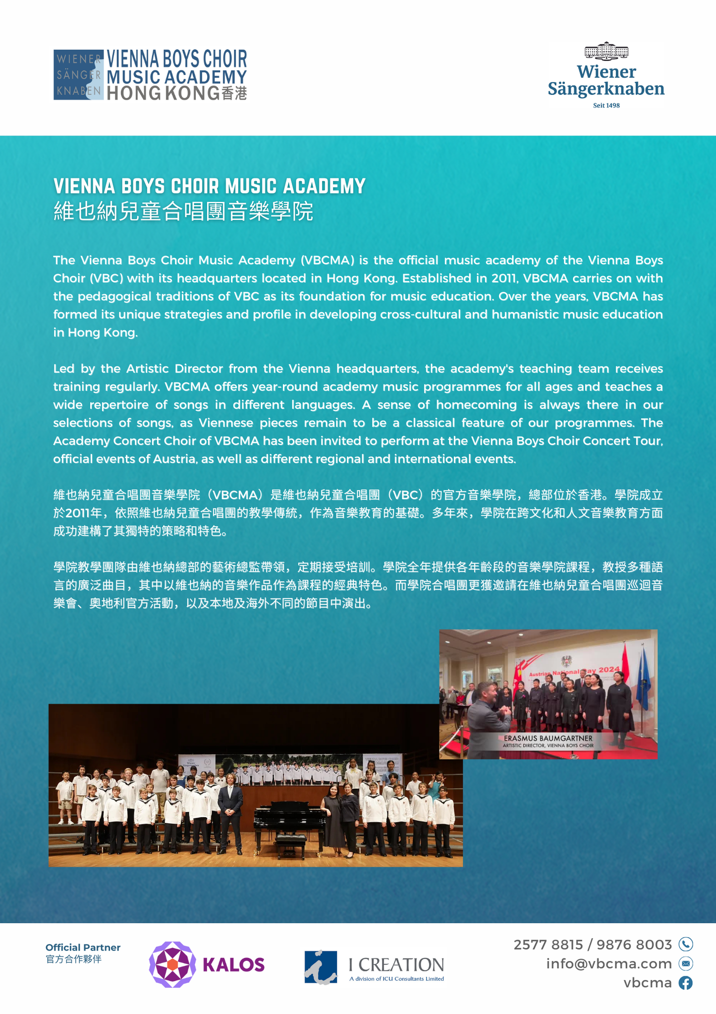 Viennese Music Workshop and Cultural Experiences 維也納音樂工作坊及文藝體驗