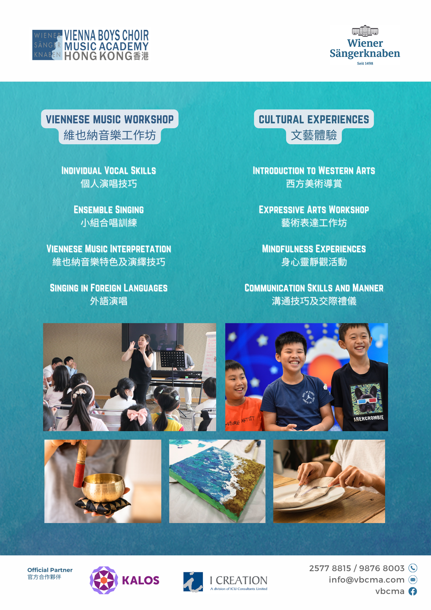 Viennese Music Workshop and Cultural Experiences 維也納音樂工作坊及文藝體驗