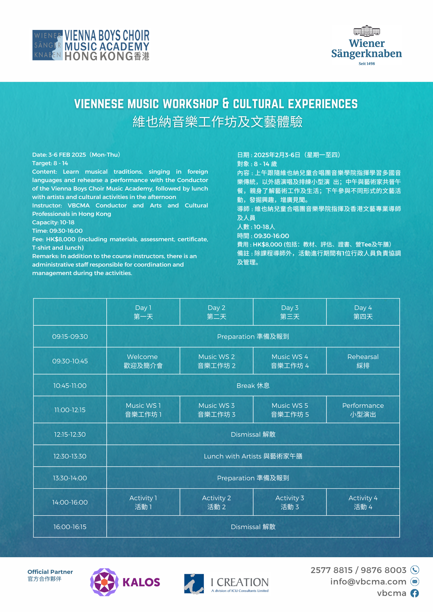 Viennese Music Workshop and Cultural Experiences 維也納音樂工作坊及文藝體驗